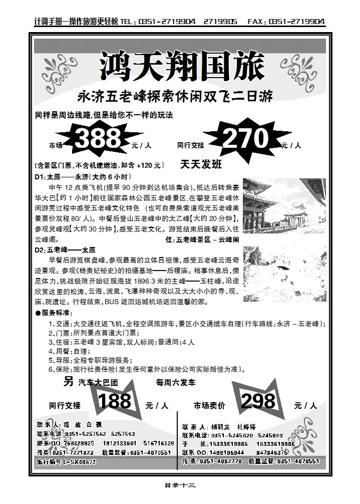山西太原鸿天翔国际旅行社有限公1_p1