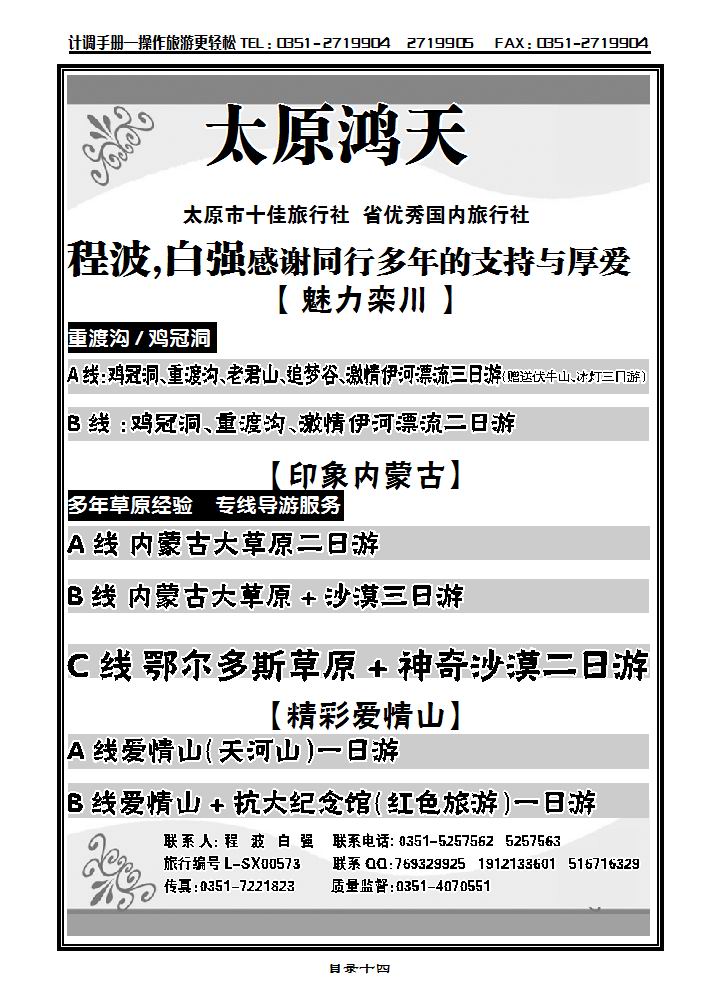 山西太原鸿天翔国际旅行社有限公2_p1