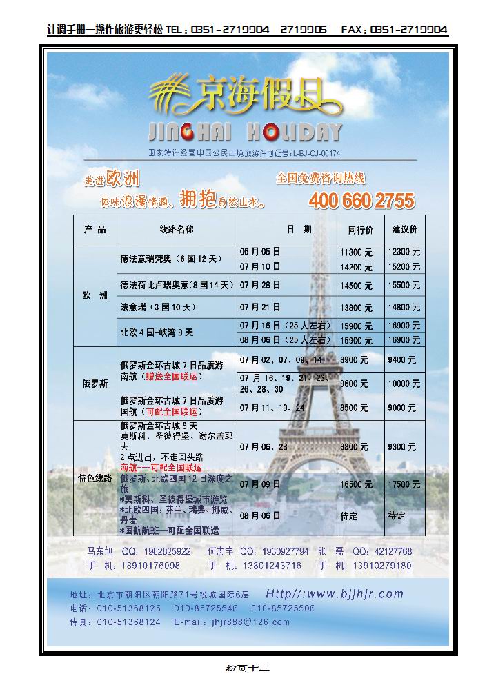 京海假期·欧洲专线_p1