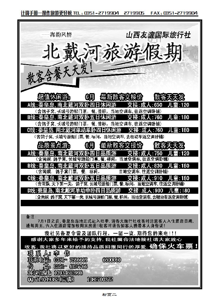 北戴河旅游假期_p1