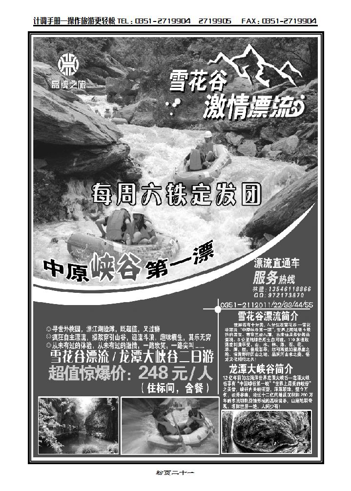 山西春秋国际旅游有限公司2_p1