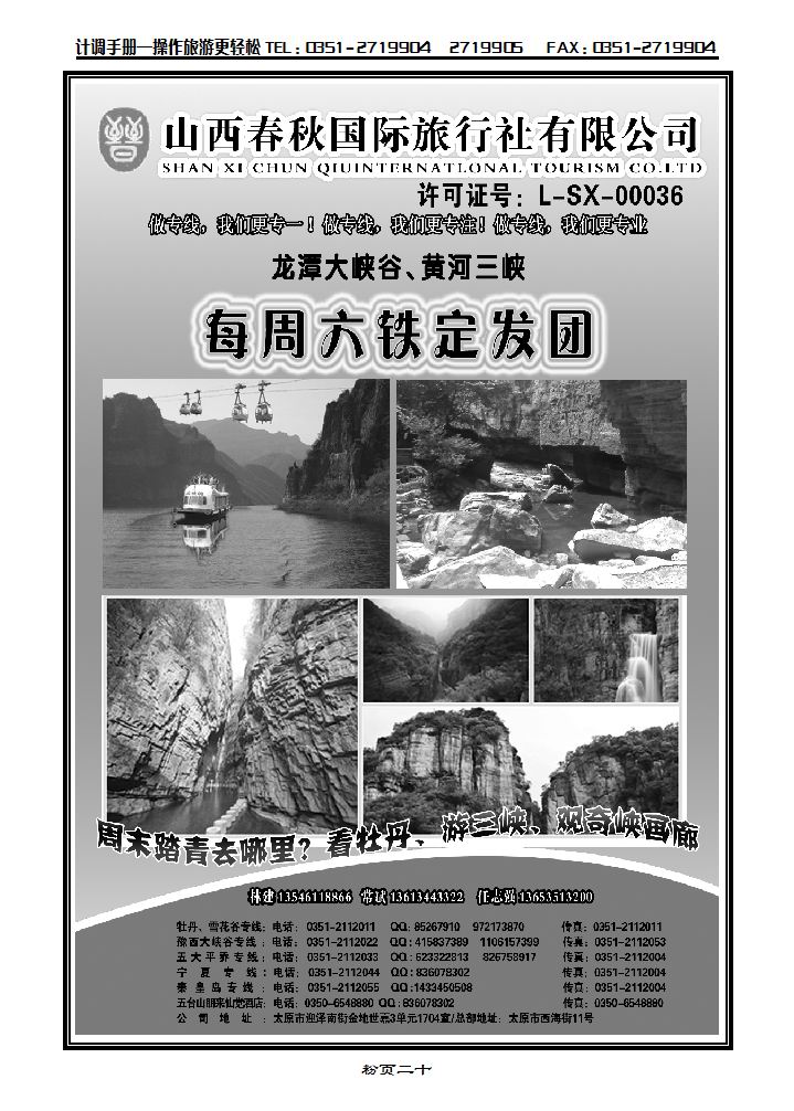 山西春秋国际旅游有限公司_p1