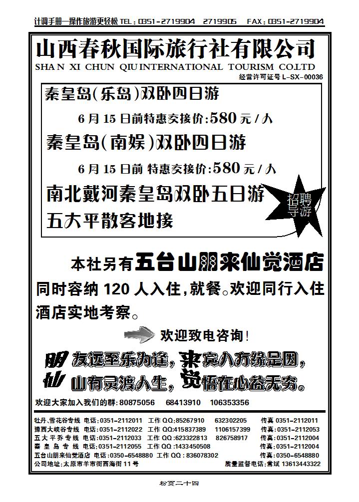 山西春秋国际旅行社有限公司3_p1