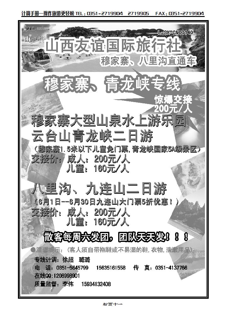 河南八里沟、穆家寨专线_p1