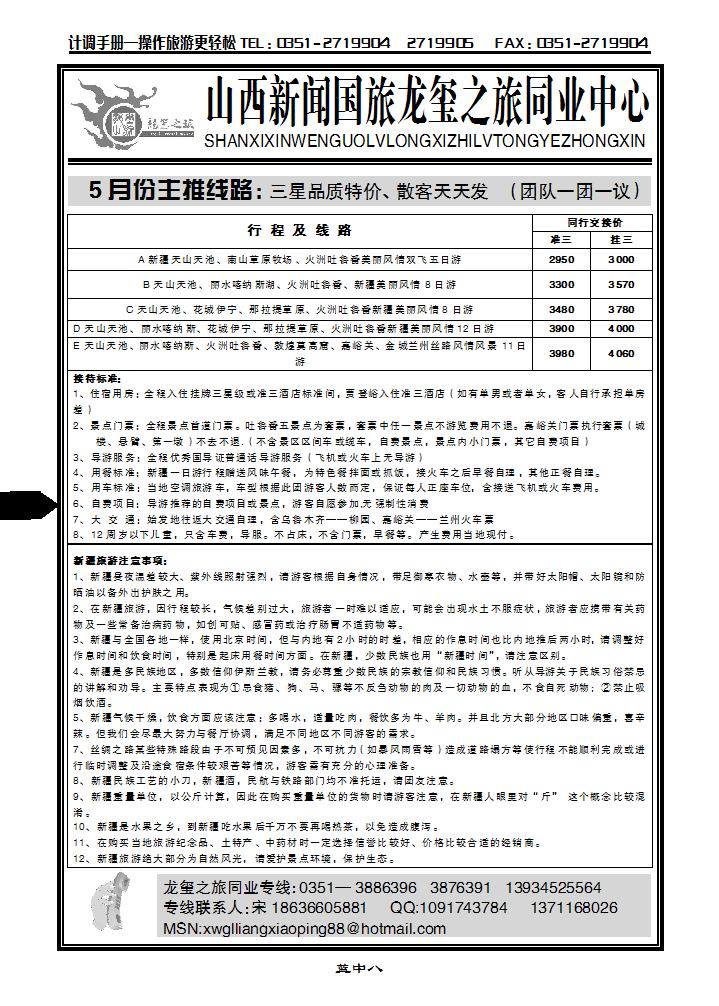 山西新闻国际旅行社有限公司_p1