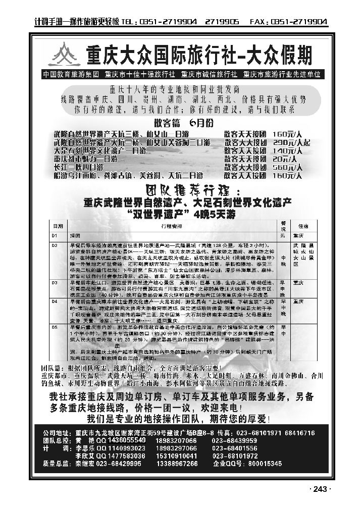 重庆大众国际旅行社——大众假期_p1