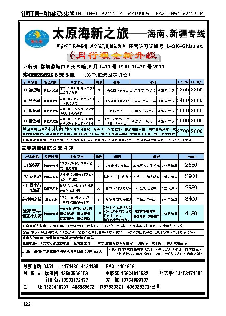 太原海新之旅——海南专线_p1
