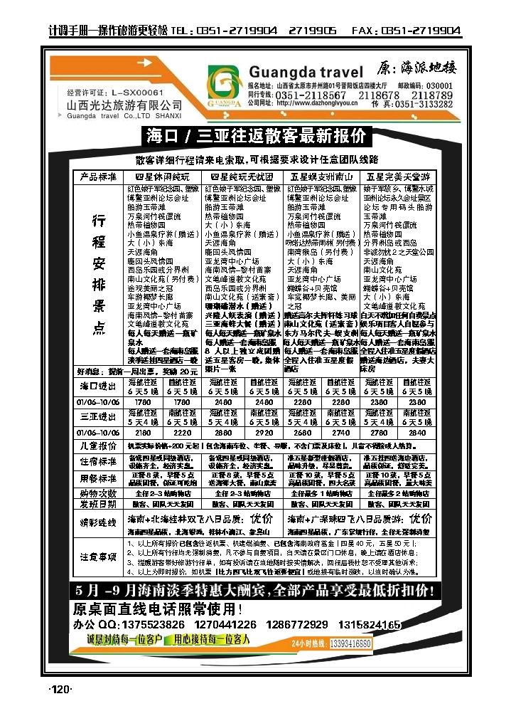 海派地接_p1