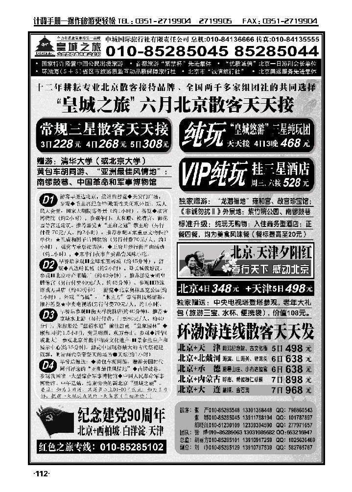 中城国际旅行社有限责任公司——皇城之旅1_p1