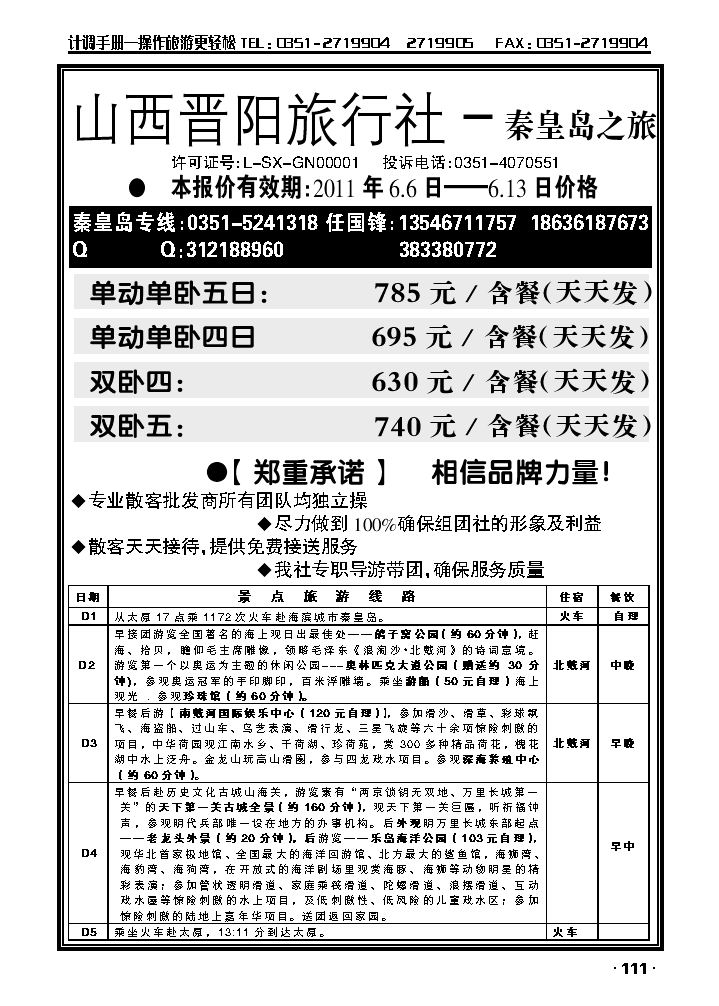 山西晋阳旅行社——京城之旅2_p1
