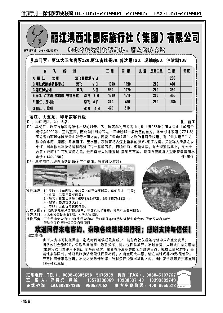 丽江滇西北国际行社(集团)有限公司_p1
