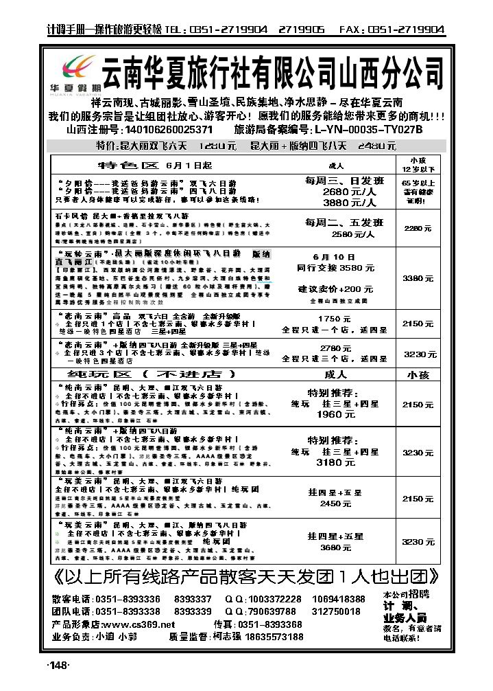 云南华夏旅行社——山西分公司_p1