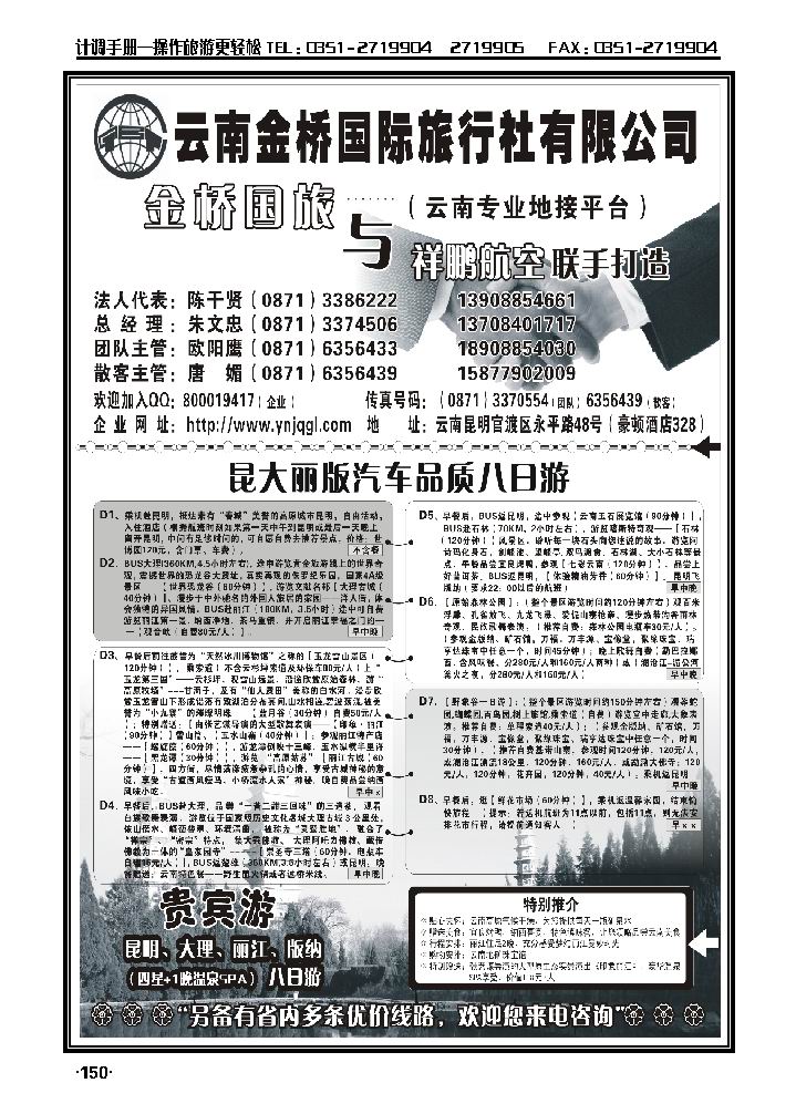 云南金桥国旅——昆大丽专业地接1_p1