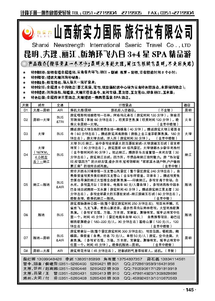 山西新实力国际旅行社有限公司1_p1