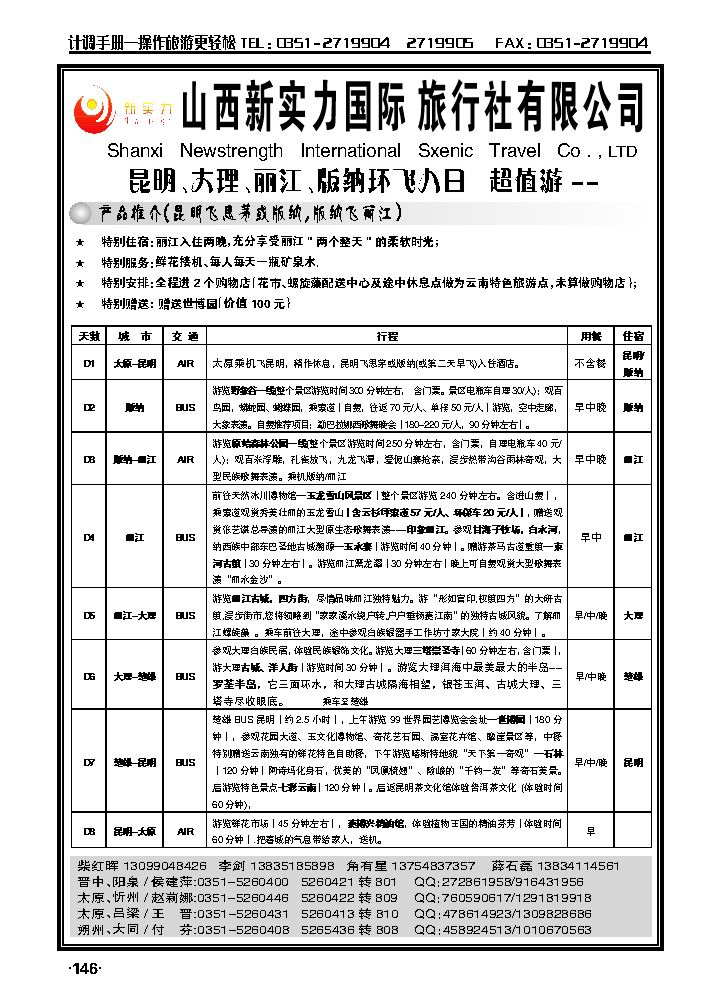 山西新实力国际旅行社有限公司2_p1
