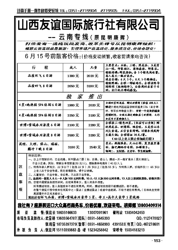 昆明康辉旅行社1_p1