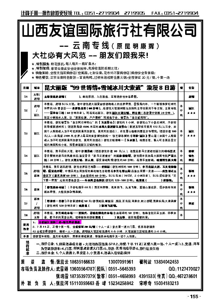昆明康辉旅行社3_p1