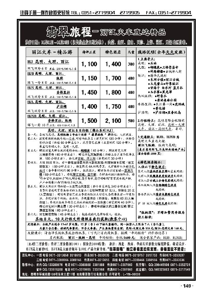 翡翠旅程——丽江火车直达精品_p1
