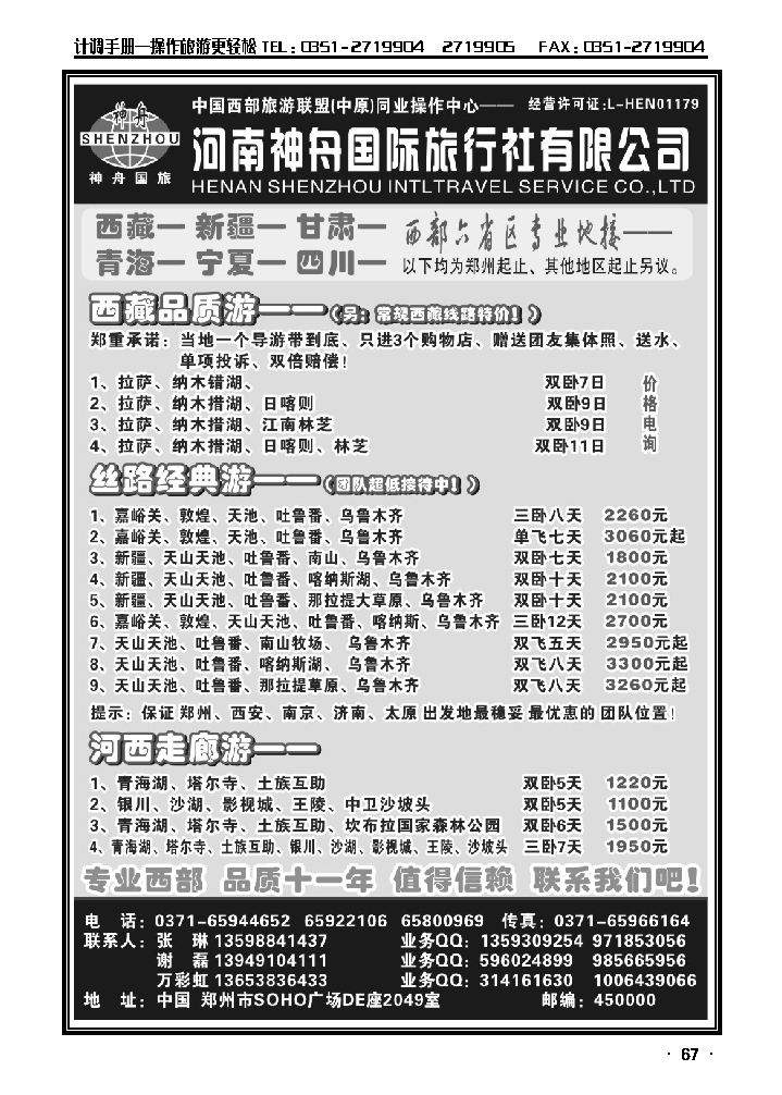 品质西藏、新疆——河南神舟国旅_p1