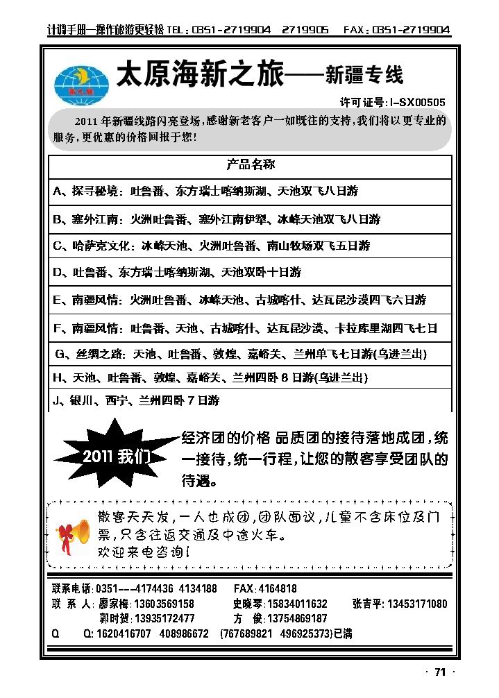 太原海新之旅——新疆专线_p1