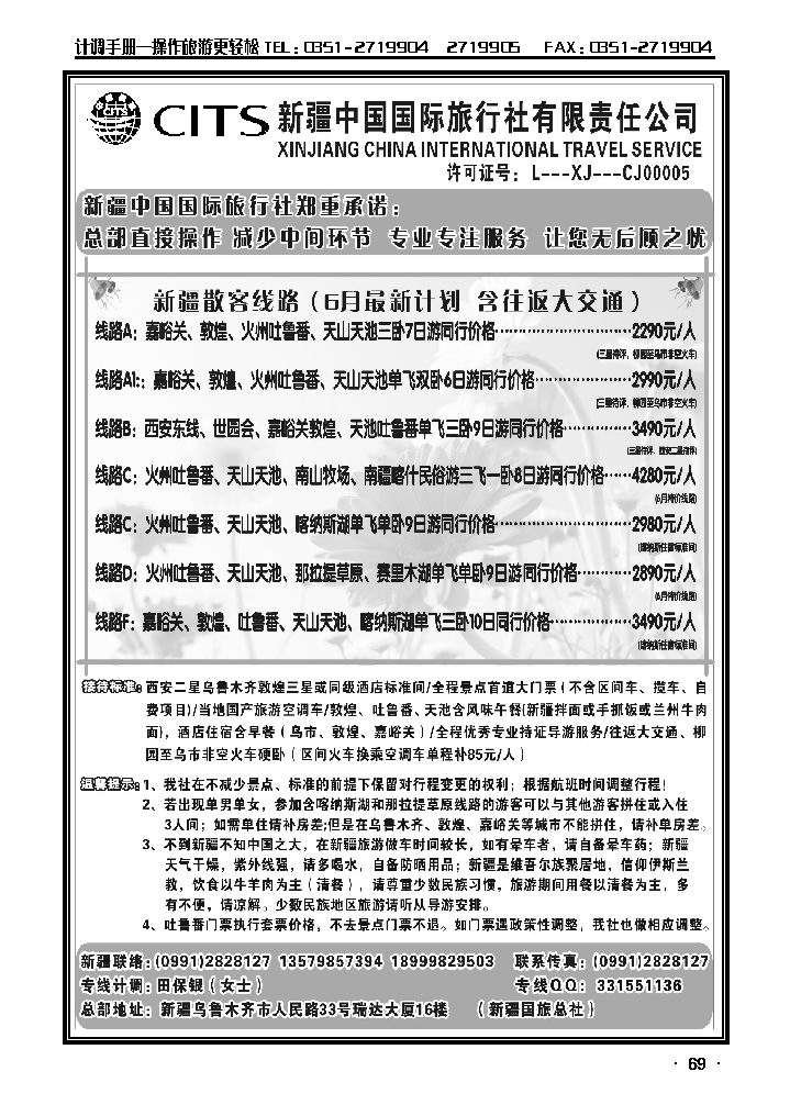 新疆中国国际旅行社_p1