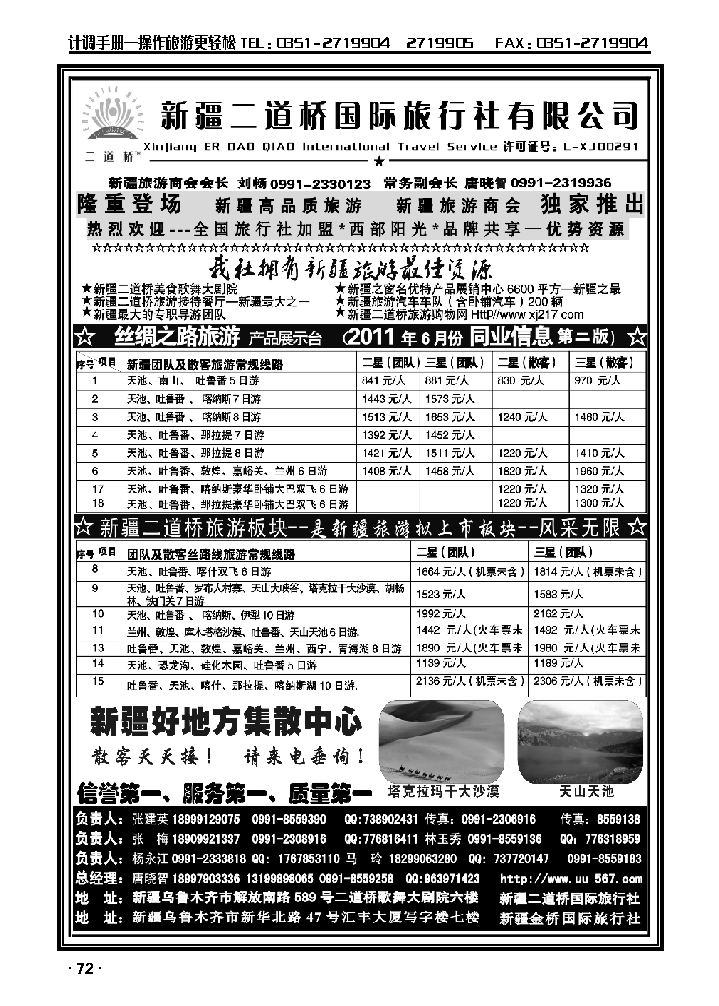 西部阳光——新疆道桥国际旅行社总社_p1