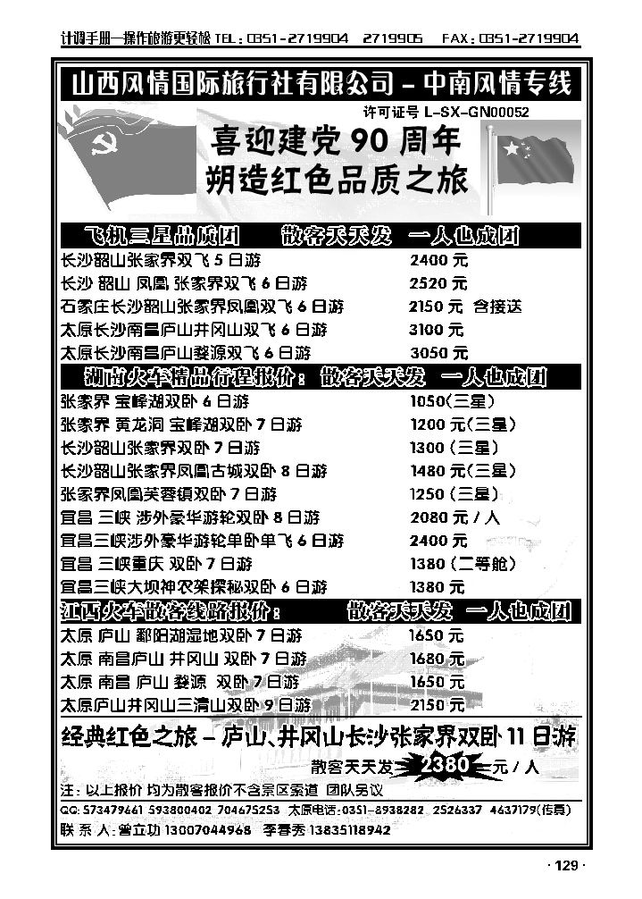 张家界   张之旅_p1