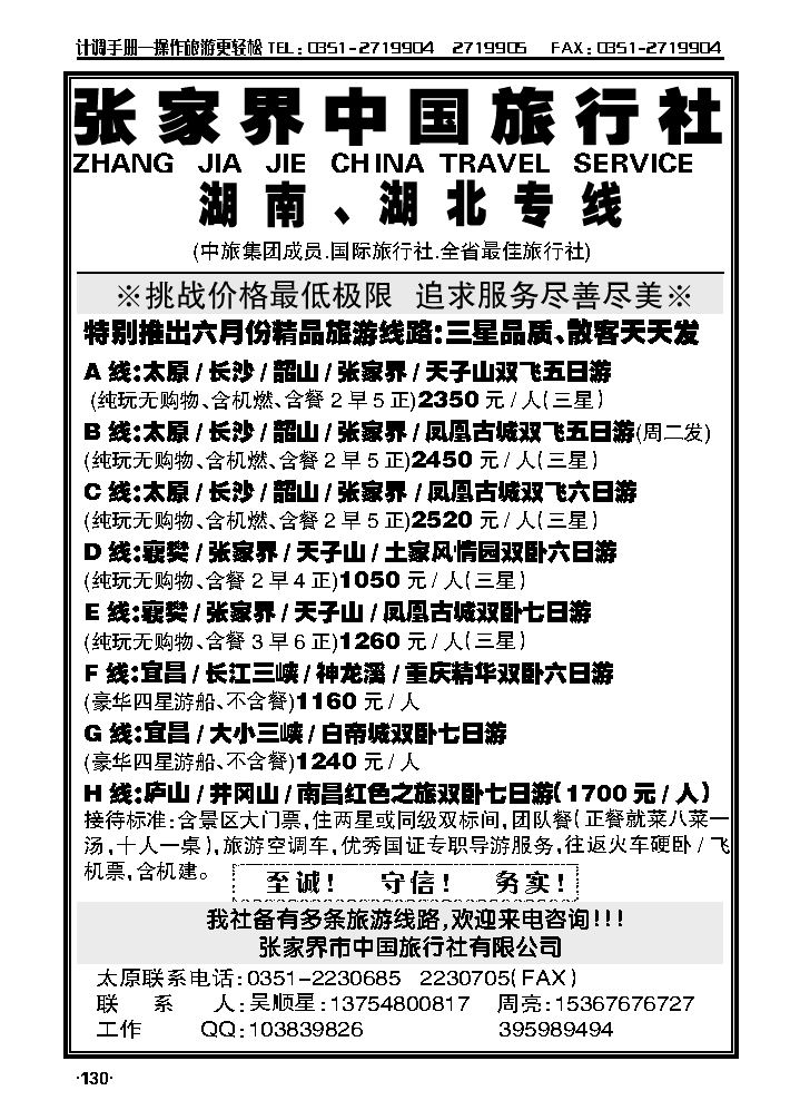 张家界市中国旅行社_p1