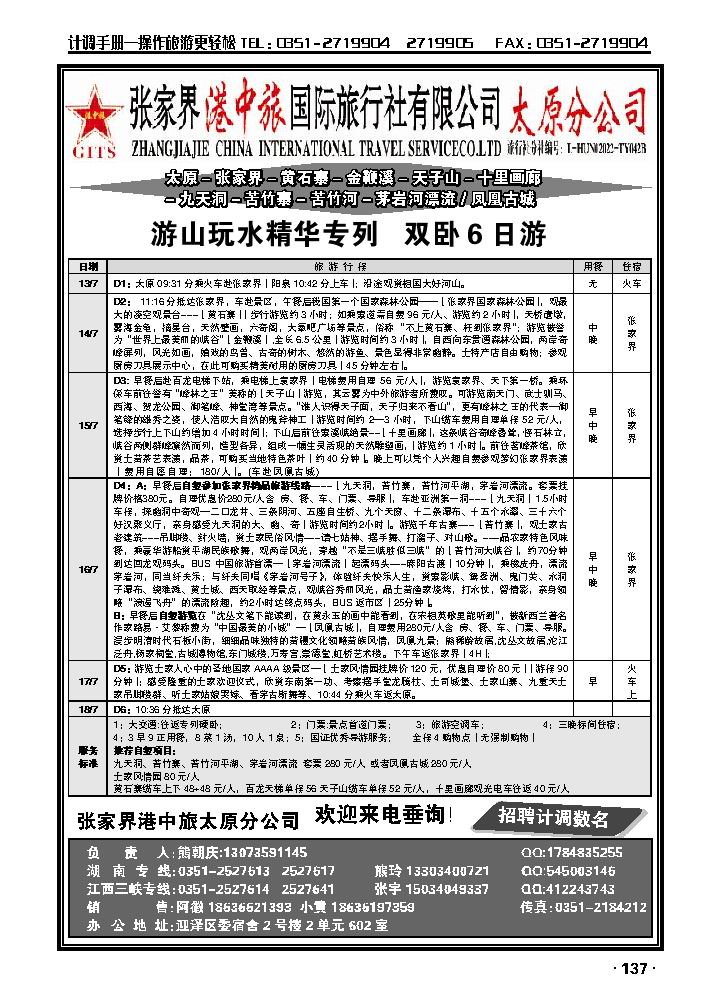 张家界港中旅国际旅行社太原分公司2_p1
