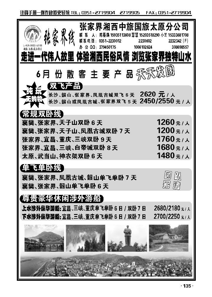 张家界湘西中旅国旅太原分公司2_p1