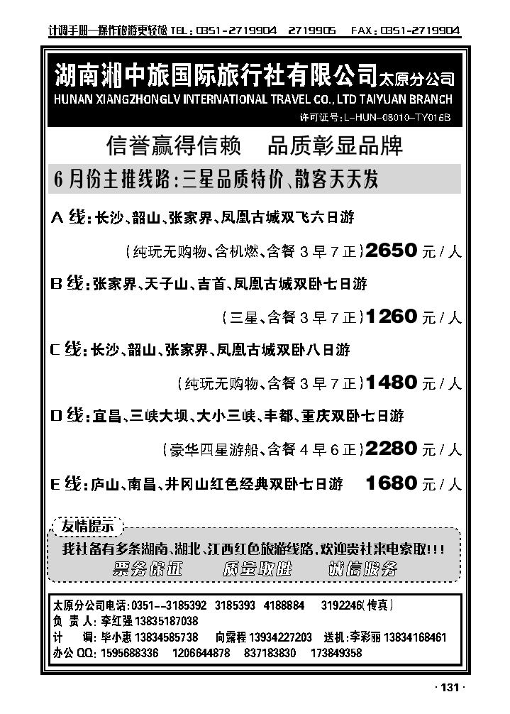 湖南湘中旅太原分公司——李红强_p1