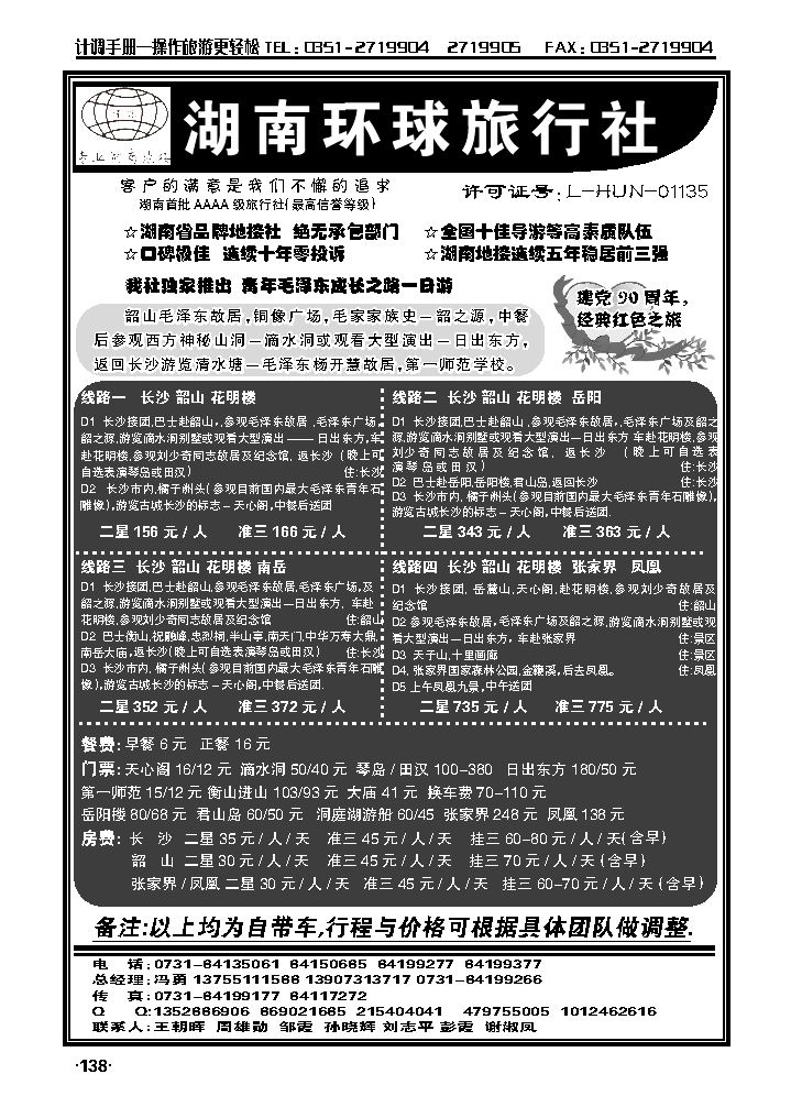 湖南环球旅行社_p1