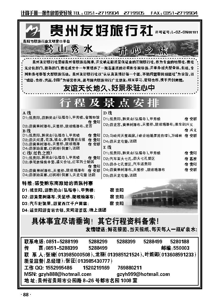 贵州友好旅行社_p1