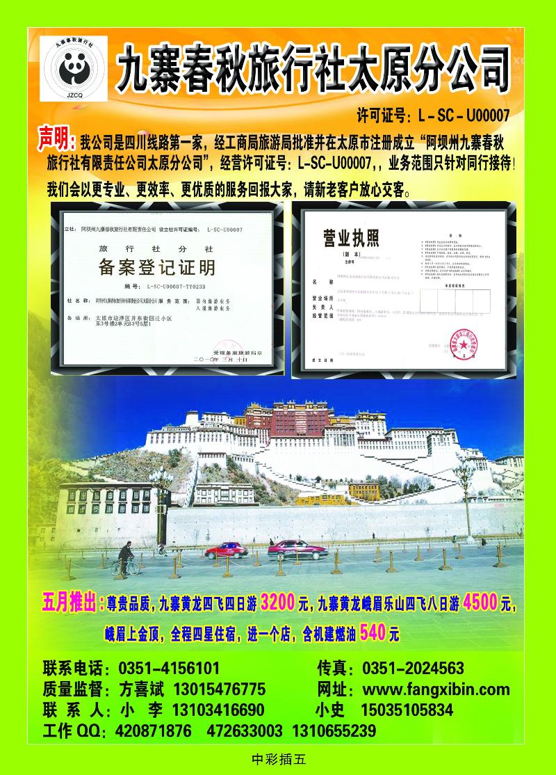 九寨春秋旅行社太原分司中2