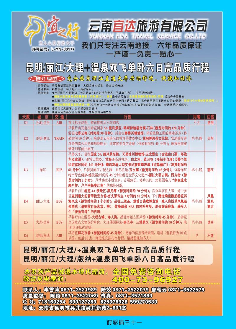 云南宜达旅游有限公司——云南昆大丽香、腾冲、版纳专业地接2