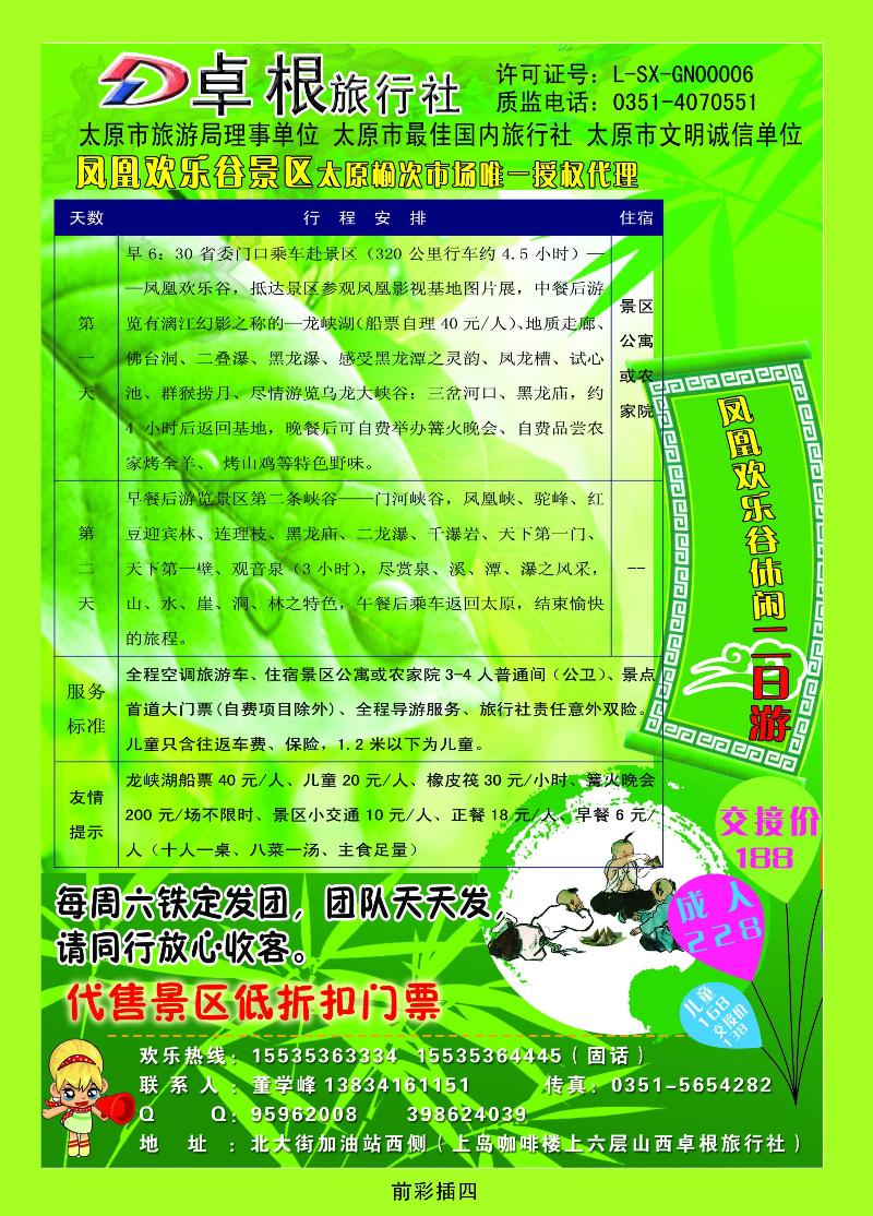 卓根旅行社