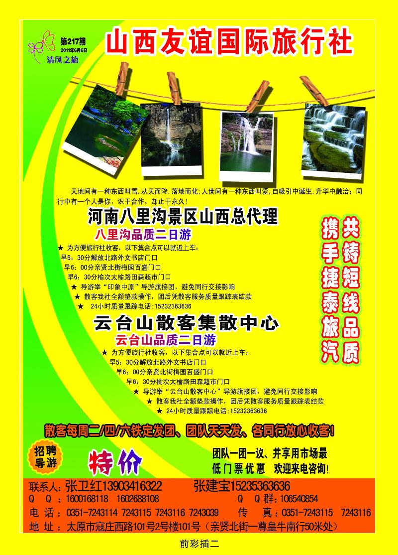 友谊清风之旅八里沟专线