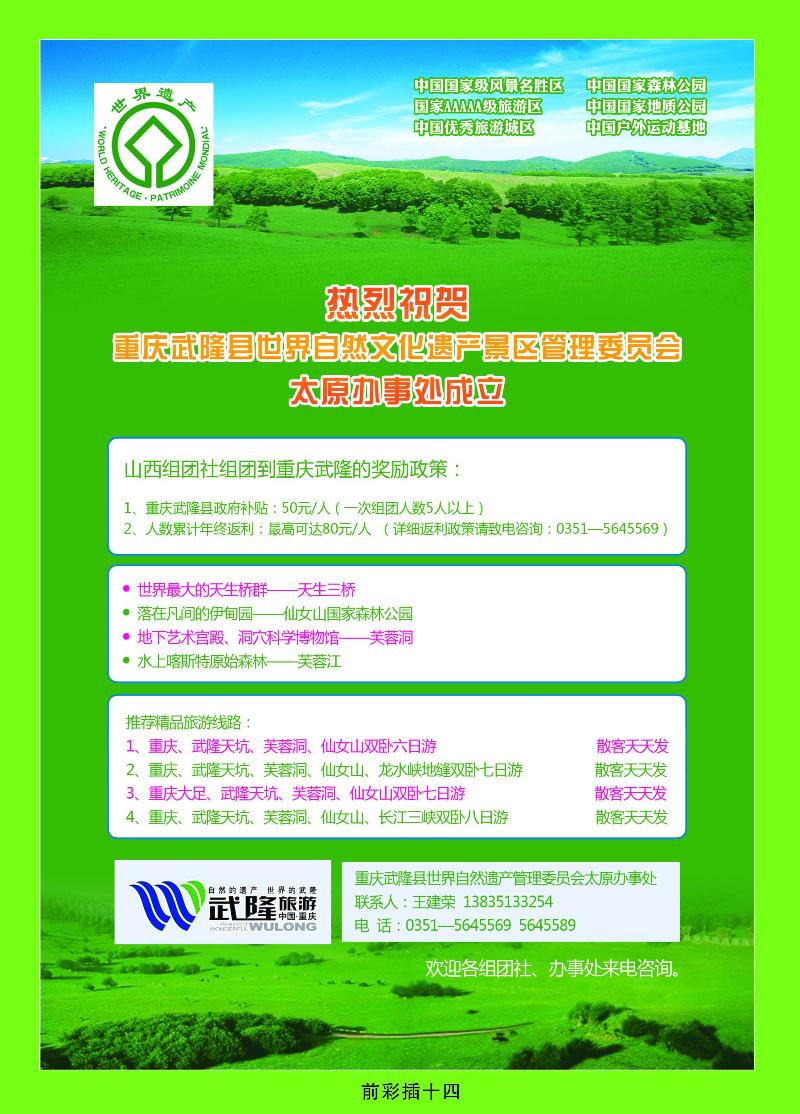 山西交远旅游发展有限公司——武隆旅游1