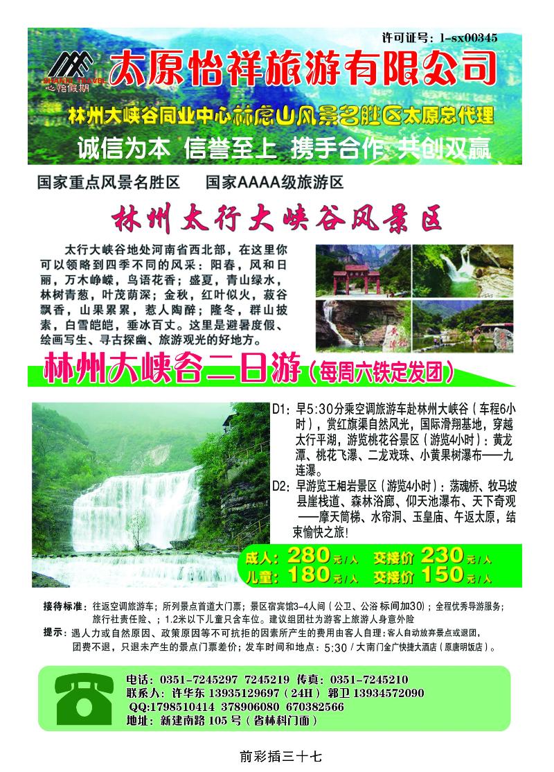 林州大峡谷集散中心
