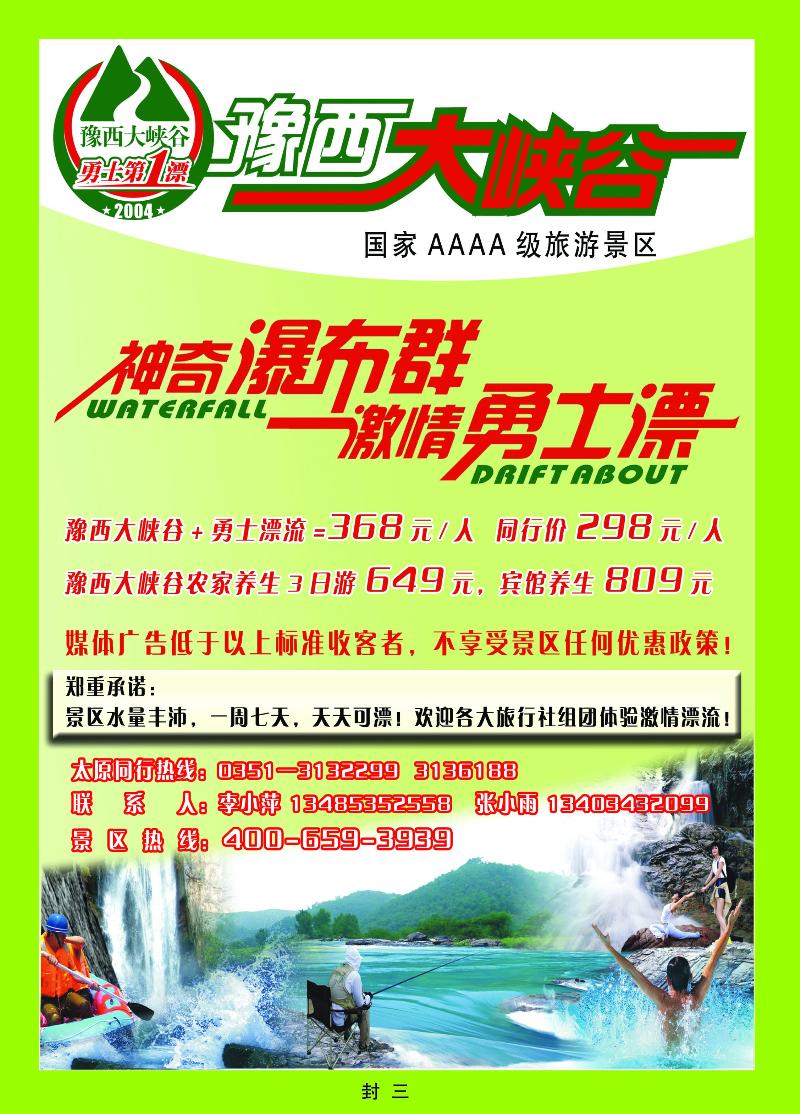 豫西大峡谷