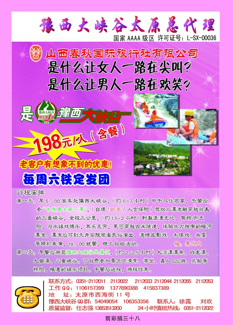 豫西大峡谷太原总代理1