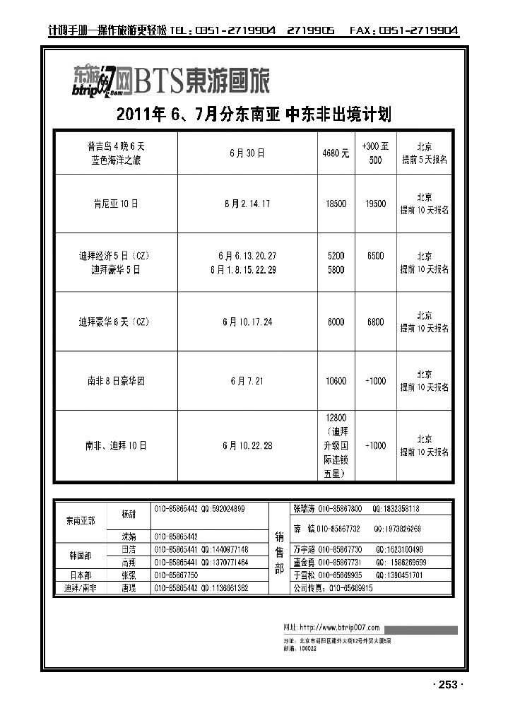 北京东游国际旅行社出境部2_p1