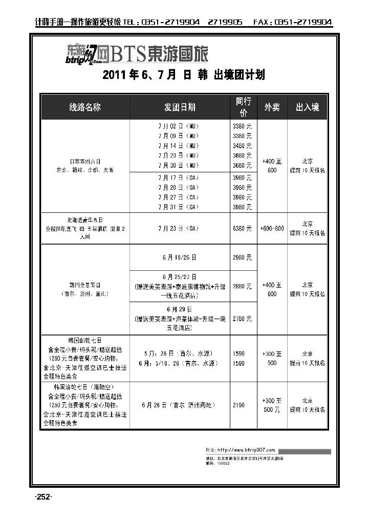 北京东游国际旅行社出境部_p1