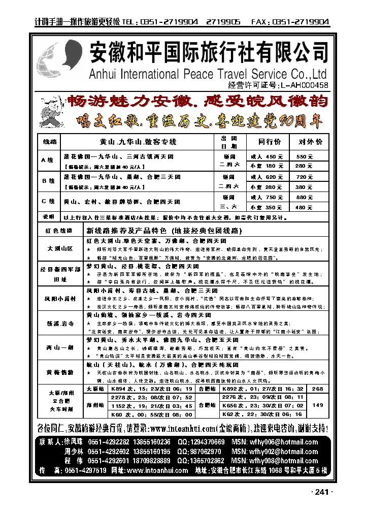安徽和平国旅_p1