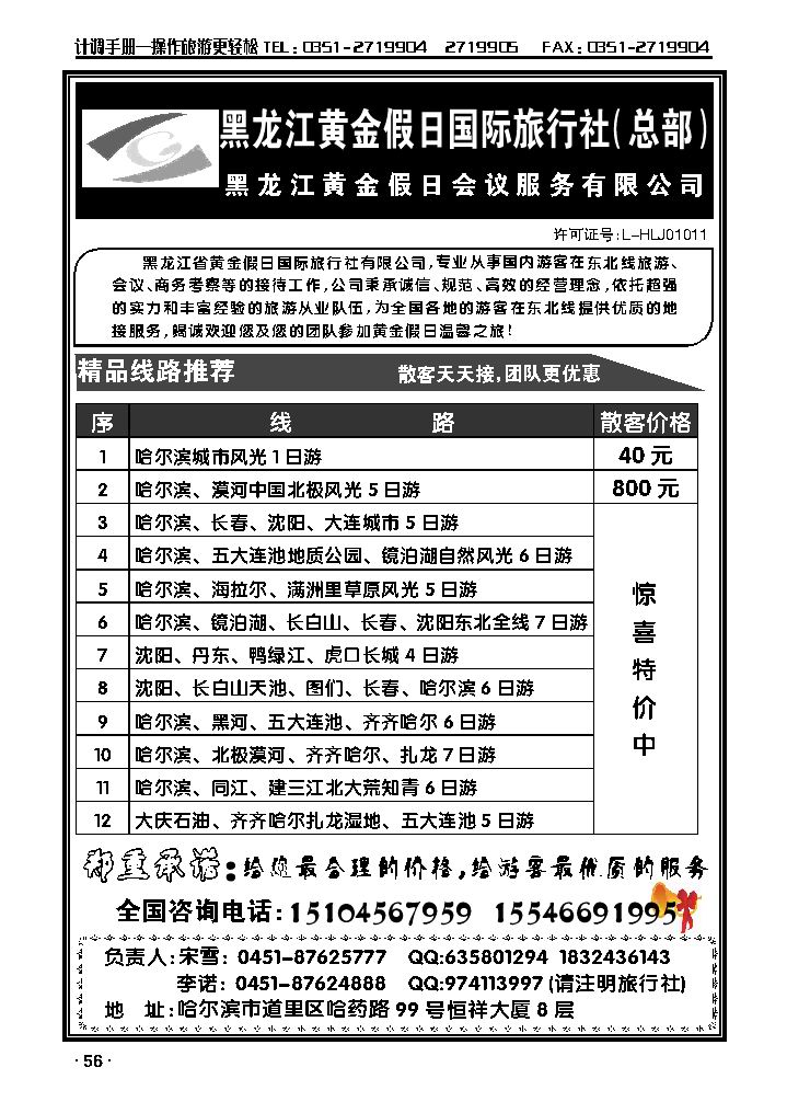 东北专线批发商——黄金假日国旅总部_p1