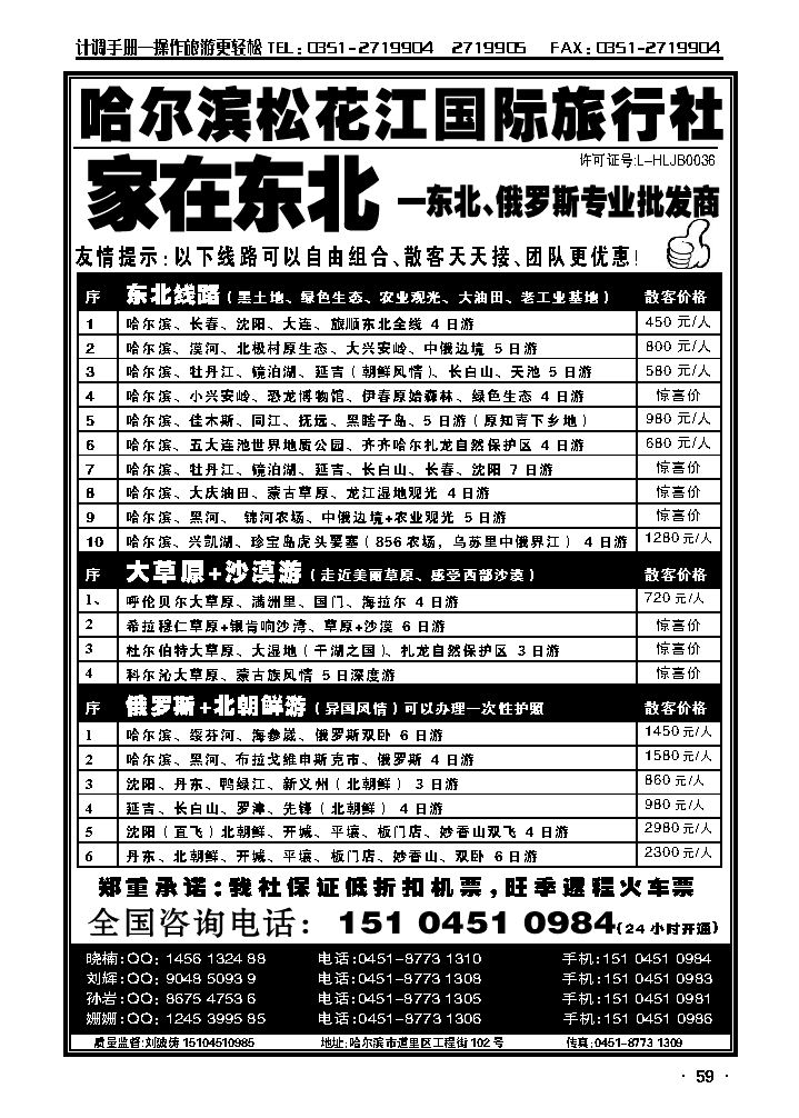 哈尔滨松花江国际旅行社——家在东北_p1