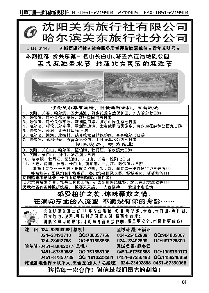 沈阳关东旅行社有限公司_p1