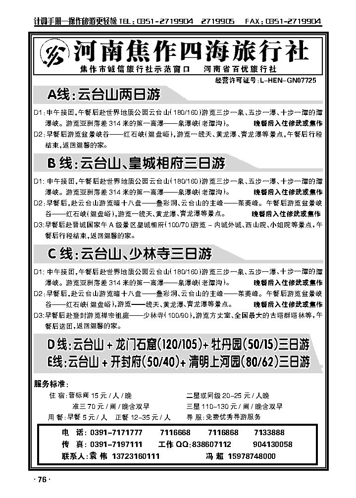焦作四海旅行社_p1