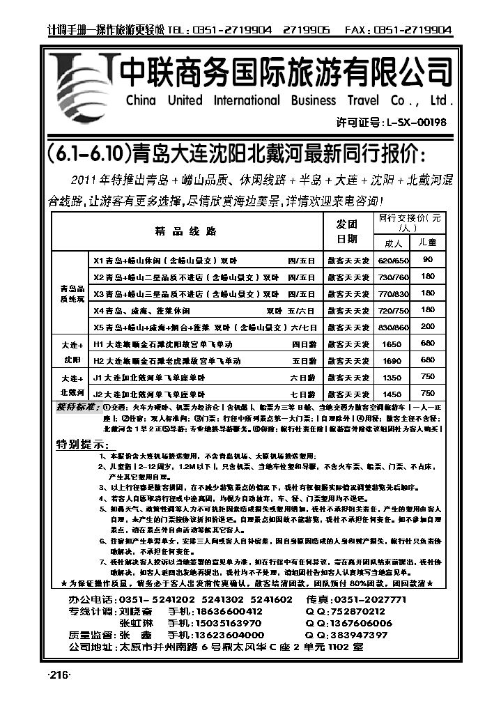 中联商务国旅——青大专线1_p1