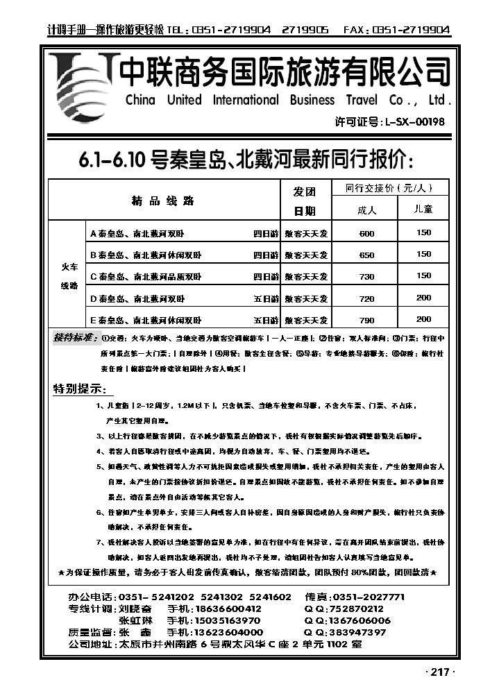 中联商务国旅——青大专线2_p1